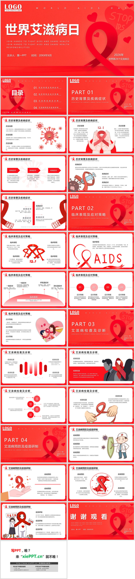 紅色世界艾滋病日宣傳活動PPT模板