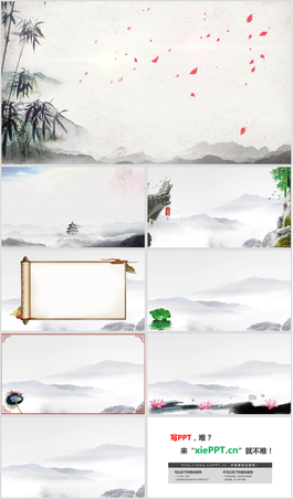 八张古典水墨中国风PPT背景图片