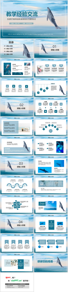 碧海蓝天与鲸鱼背景的教学经验交流PPT模板