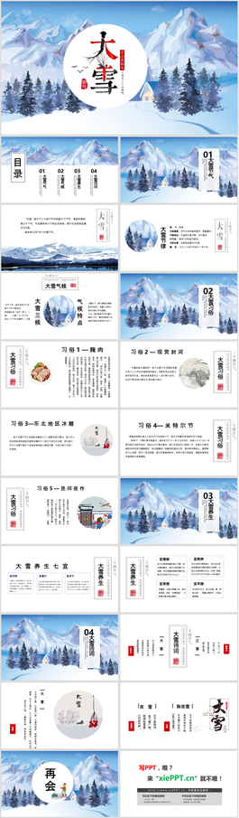 蓝色雪山森林背景的大雪节气PPT模板