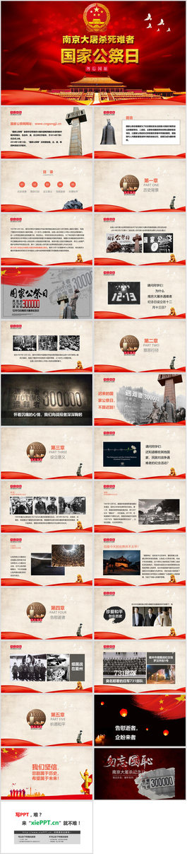 南京大屠殺死難者國家公祭日PPT模板