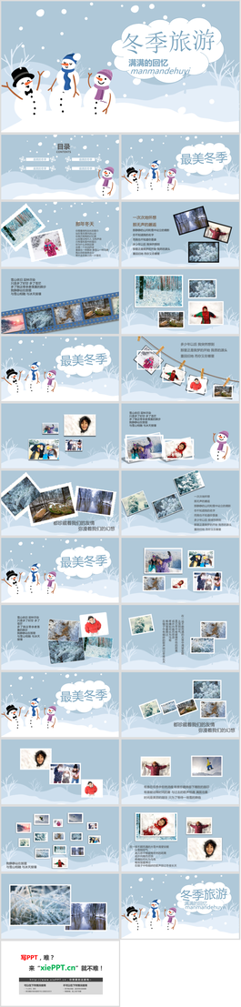 卡通雪地雪人背景的冬季旅行相册PPT模板