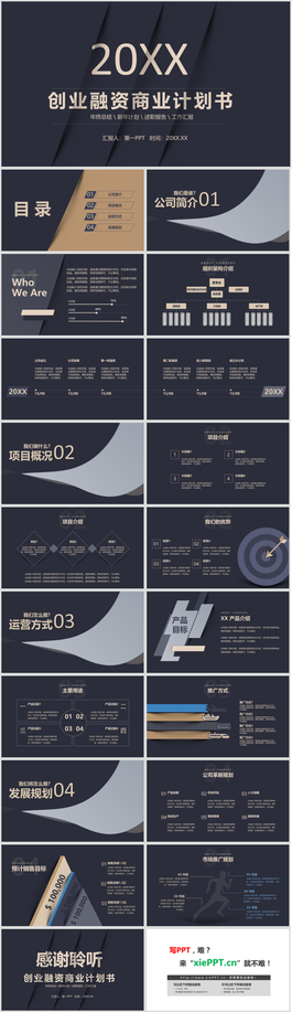 简约黑金配色的创业融资计划书PPT模板免费下载