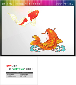 两张精美富贵鲤鱼PPT素材