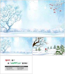 藍色插畫風冬日雪景PPT背景圖片