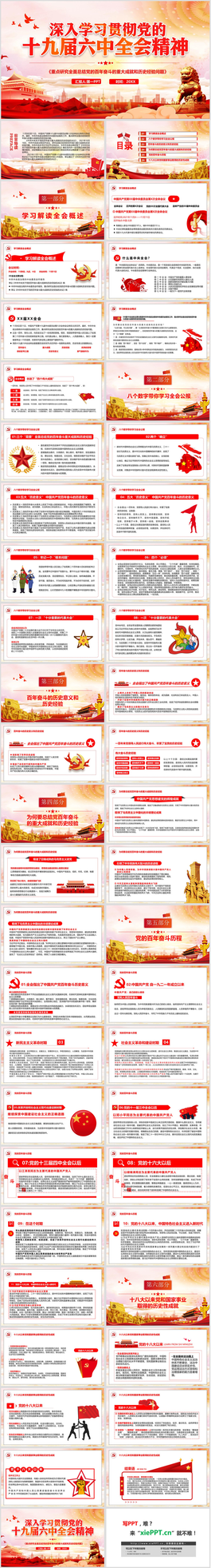 深入学习贯彻党的十九届六中全会精神PPT模板下载