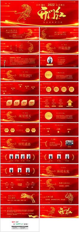 红色宽屏虎年开门红企业年会PPT模板免费下载