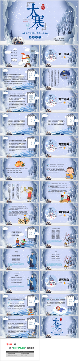 蓝色卡通雪景背景的大寒节气介绍PPT模板