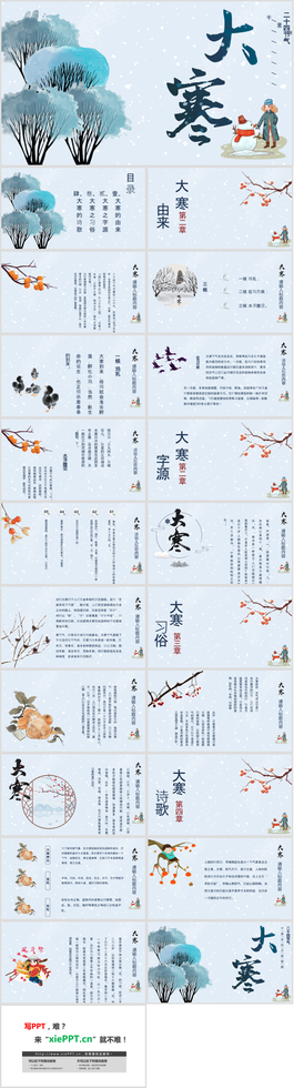 蓝色水彩树木背景的大寒节气介绍PPT模板