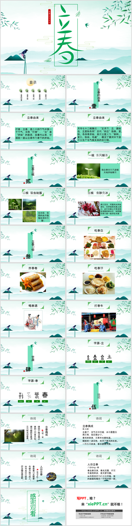 绿色清新立春节气PPT模板