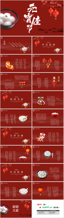 简约喜庆元宵节介绍PPT模板免费下载