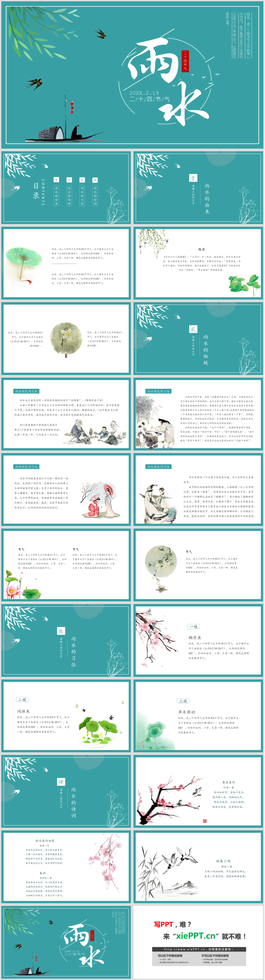 清新柳条燕子背景的雨水节气介绍PPT模板