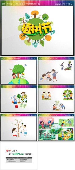 14张彩色卡通植树节PPT素材下载