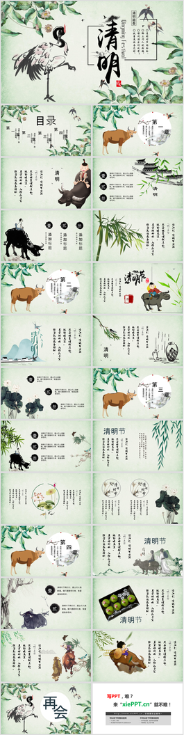 绿色水墨植物仙鹤背景的清明PPT模板