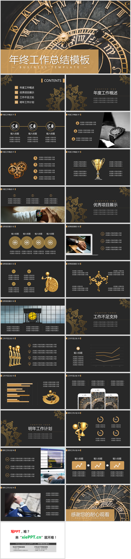 精致钟表背景的黑金风工作总结PPT模板