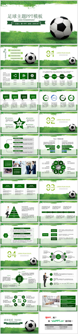绿色简约足球主题PPT模板免费下载
