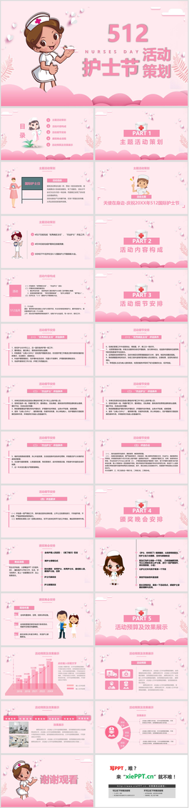 粉色护士节活动策划方案PPT模板