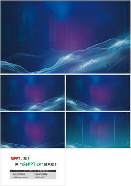 五張藍色抽象科技感PPT背景圖片