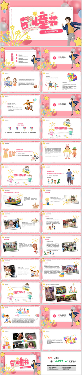 粉色六一儿童节亲子活动策划方案PPT模板