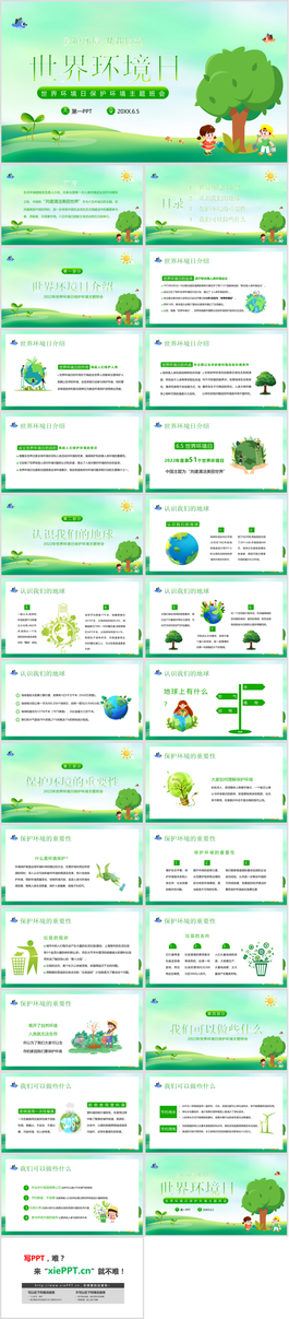 绿色简约世界环境日主题PPT模板