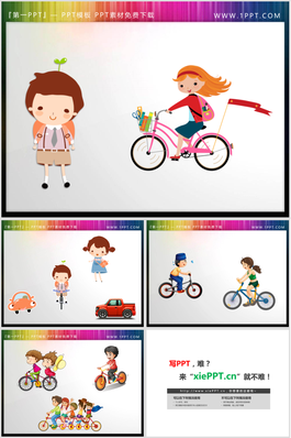四套卡通兒童騎單車PPT素材