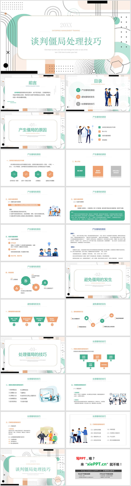 绿橙孟菲斯风格谈判僵局处理技巧培训PPT模板