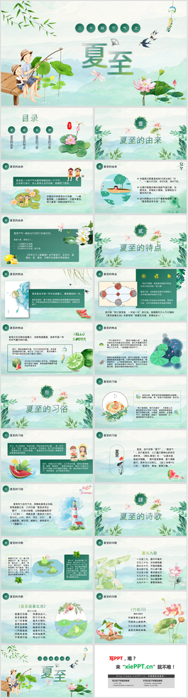 清爽荷叶荷花钓鱼父子背景的夏至节气介绍PPT模板