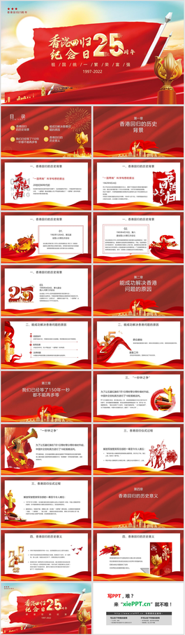 香港回归25周年纪念日PPT模板
