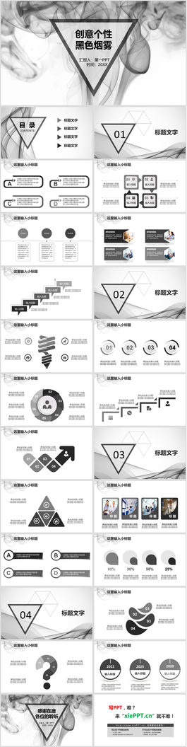 创意个性黑色烟雾背景PPT模板