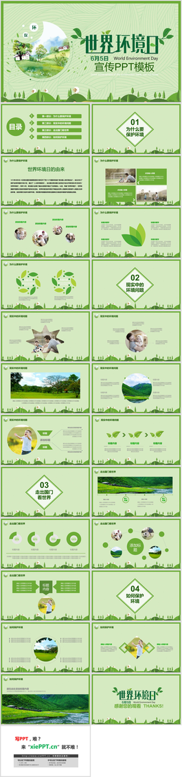 绿色清新世界环境日宣传PPT模板