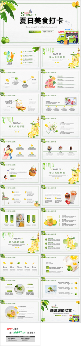 绿色清爽夏日美食打卡PPT模板