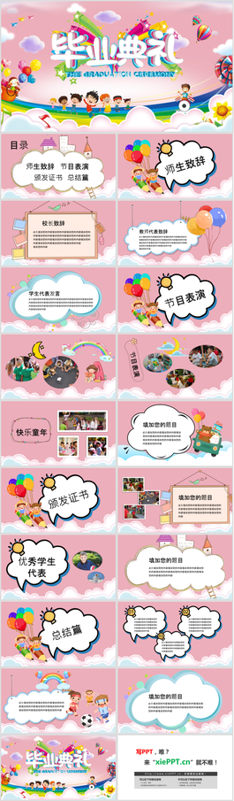 粉色卡通幼兒園畢業典禮PPT模板免費下載