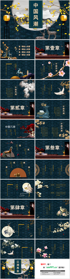 精美新中式国潮风PPT模板免费下载