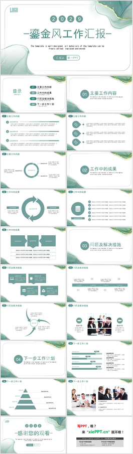 绿色鎏金风工作汇报PPT模板