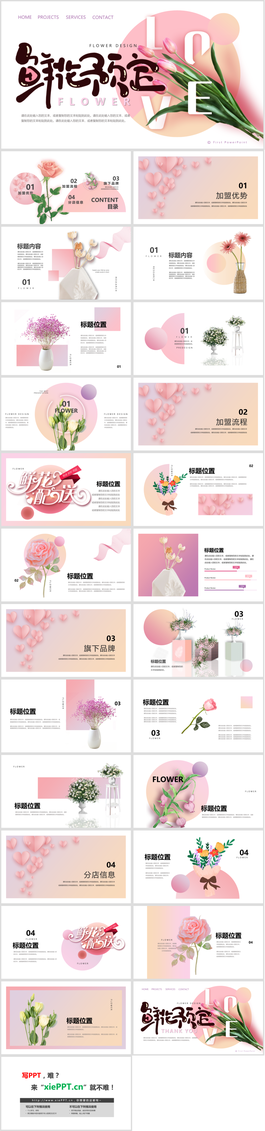 粉色清新鲜花预定项目介绍PPT模板