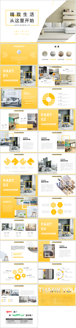 簡約黃色家具新品展示介紹PPT模板