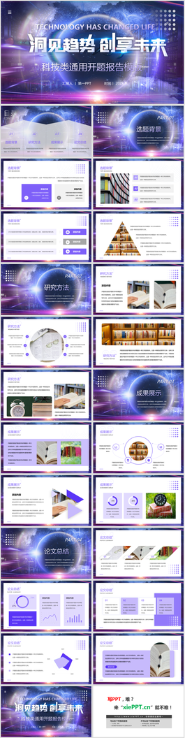 紫色抽象科技類開題報告PPT模板免費下載