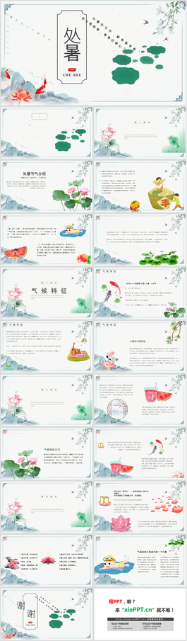 简约荷花荷叶鲤鱼背景的处暑节气介绍PPT模板