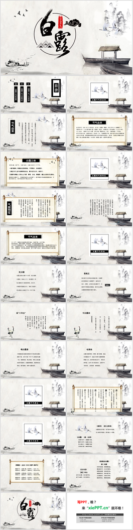 古典中国风白露节气介绍PPT模板
