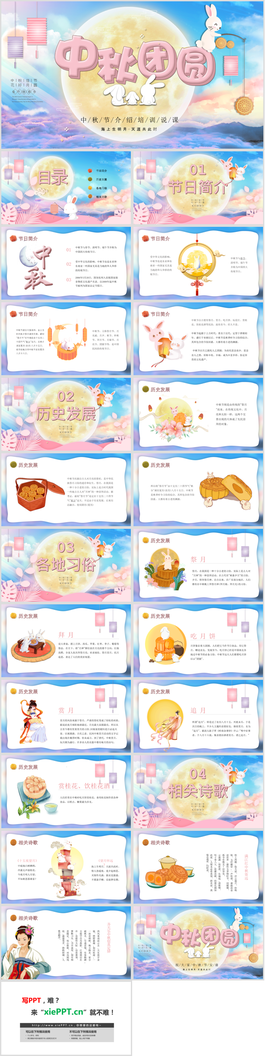 金色月亮七彩云朵玉兔月饼背景的中秋节介绍PPT模板