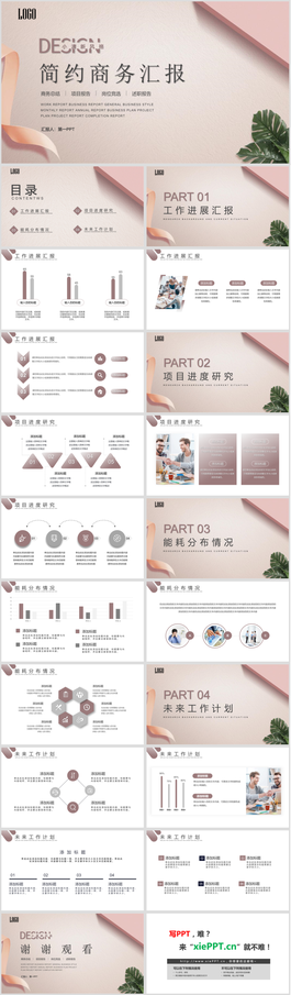 简约植物叶子与彩带背景的商务汇报PPT模板